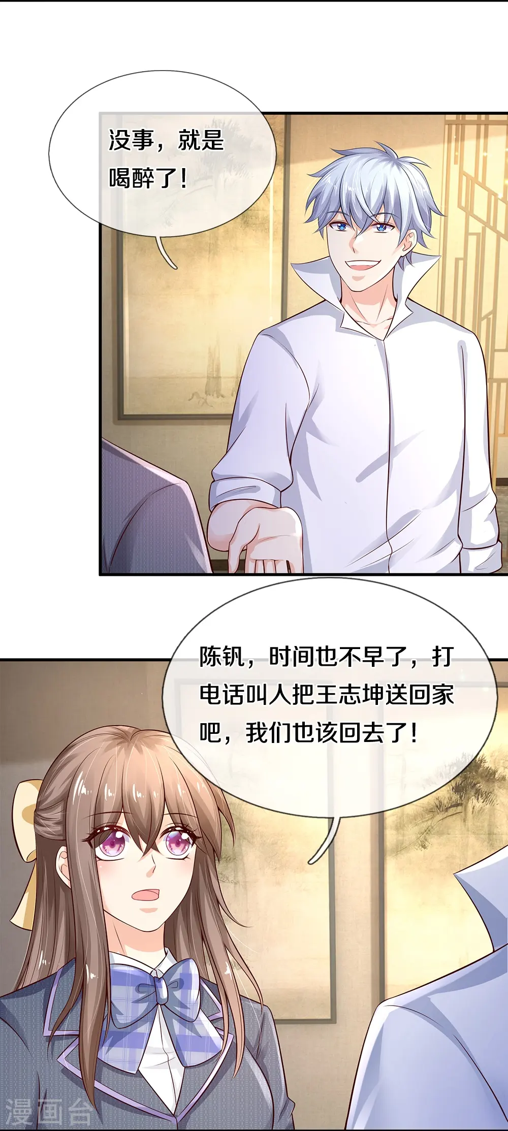 第19话 千杯不醉 第19页