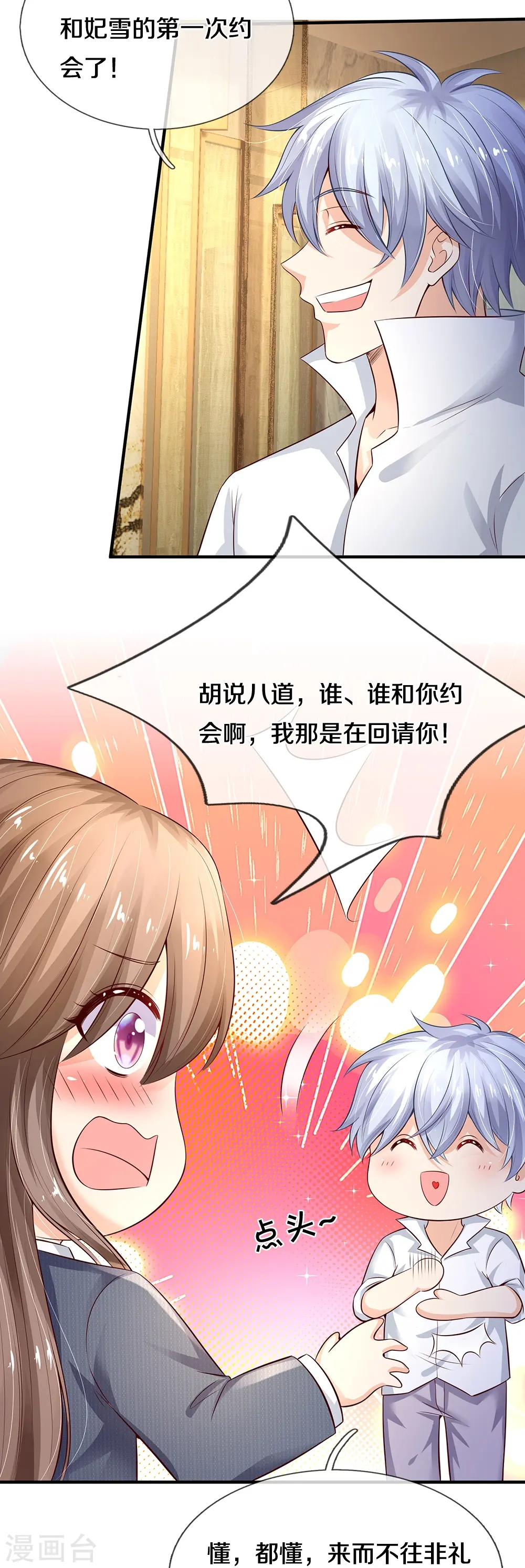 第19话 千杯不醉 第21页