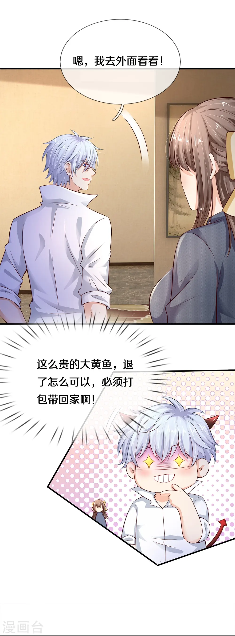 第19话 千杯不醉 第24页