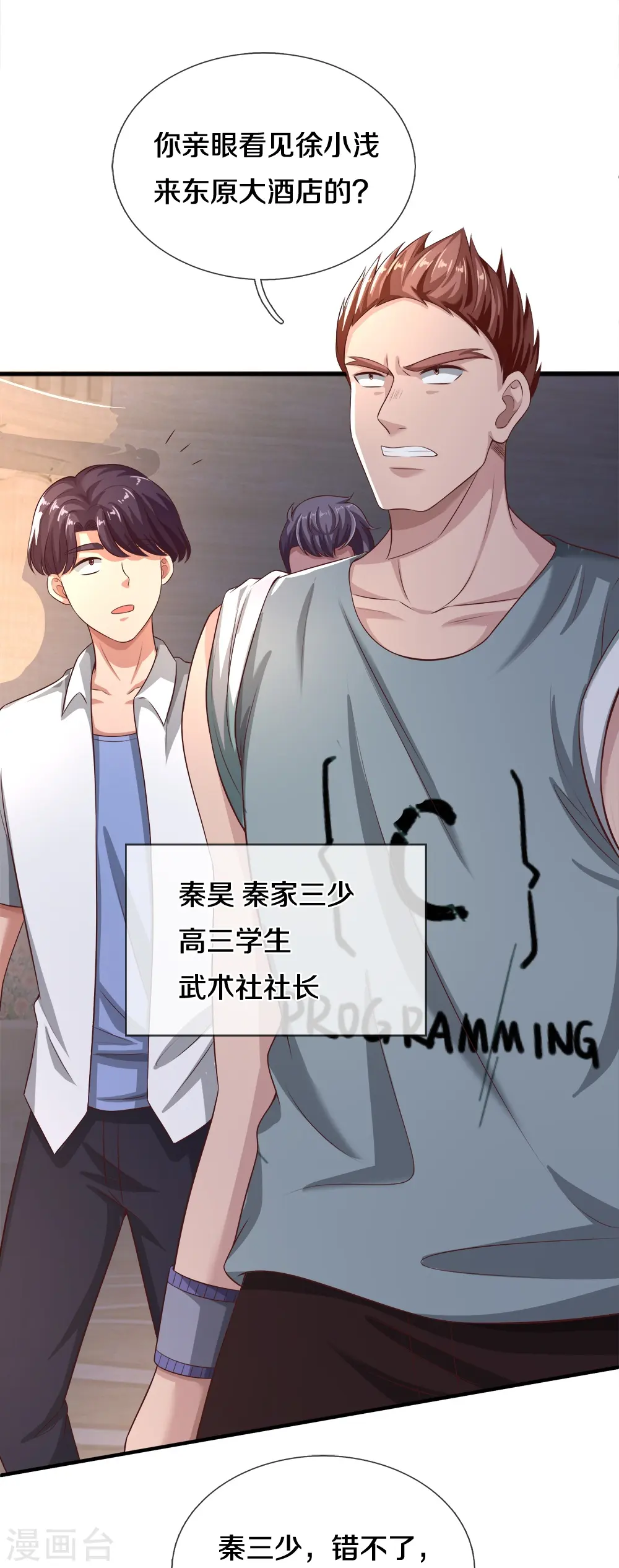 第19话 千杯不醉 第26页