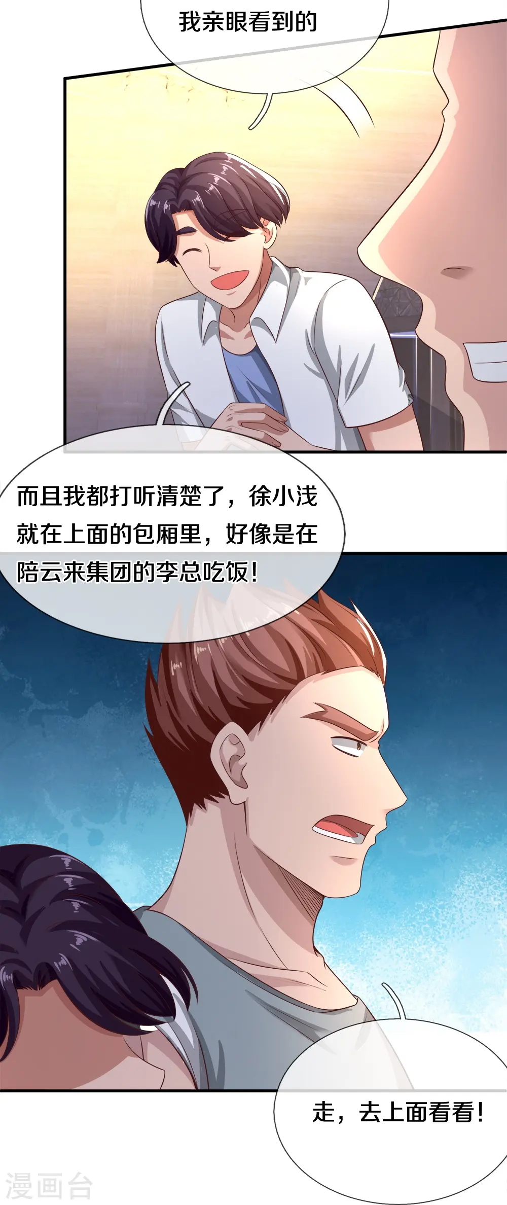 第19话 千杯不醉 第27页