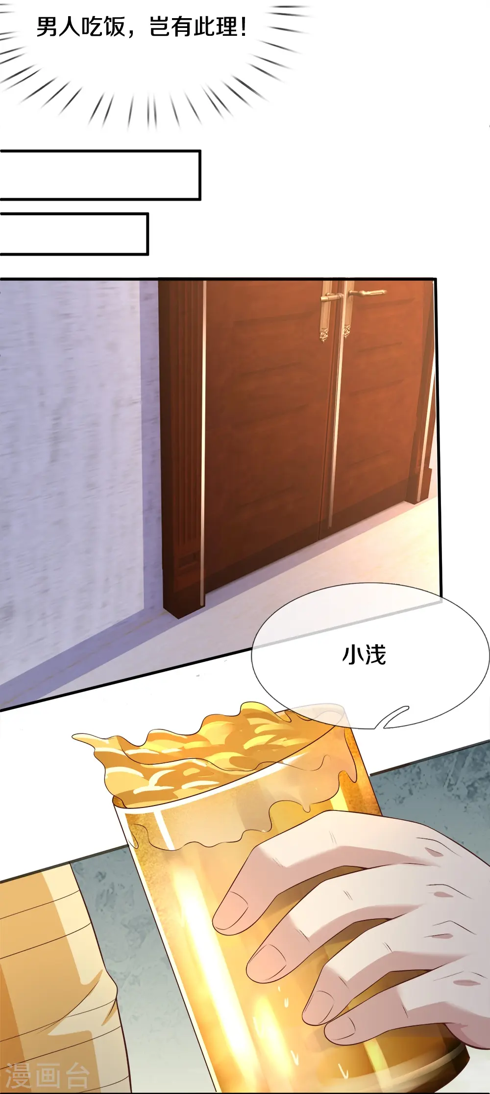 第19话 千杯不醉 第29页
