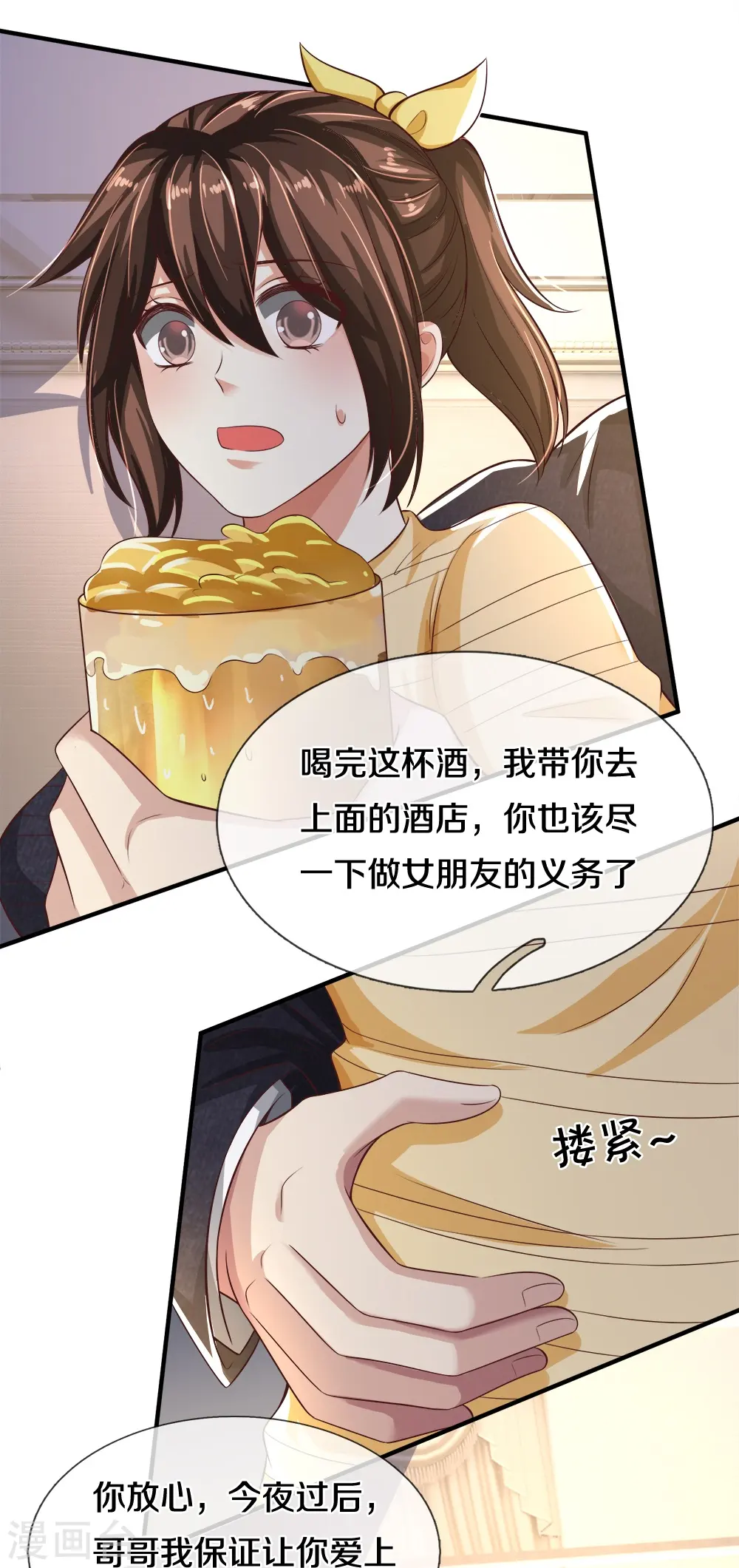 第19话 千杯不醉 第32页
