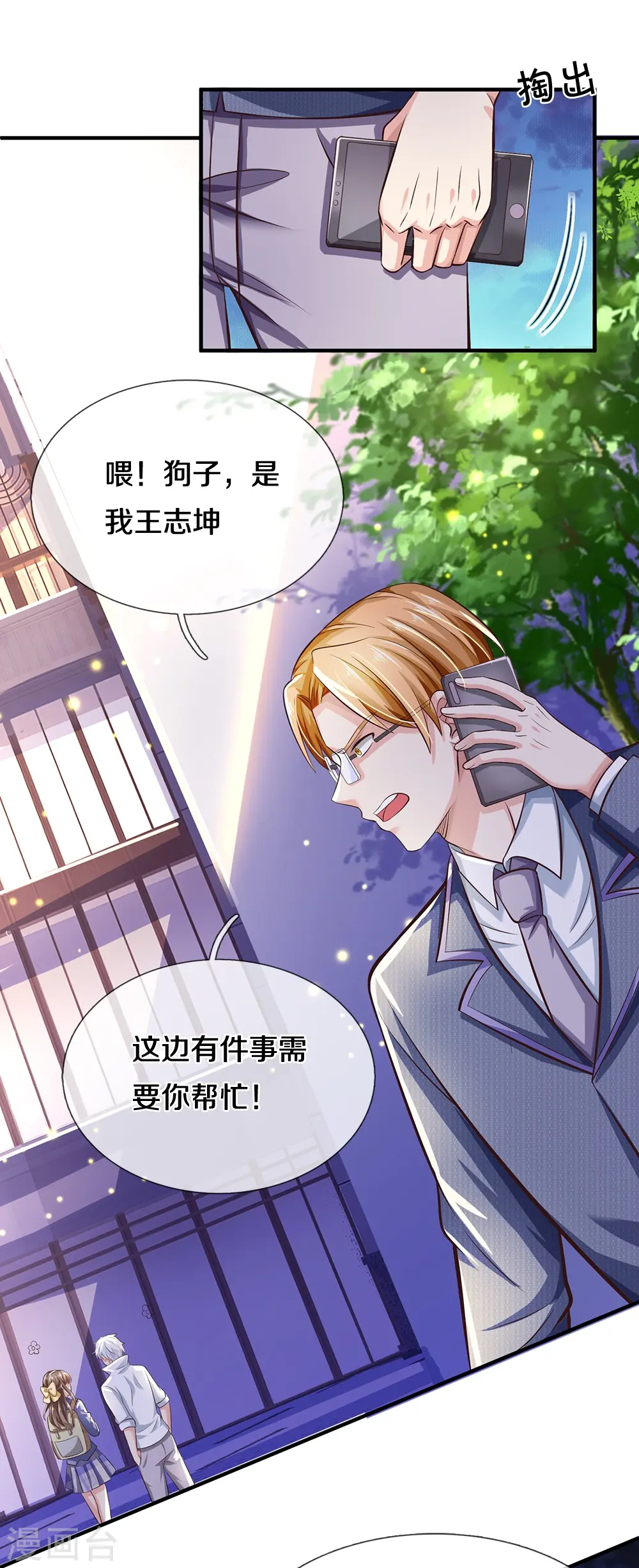 第18话 以父相逼 第7页
