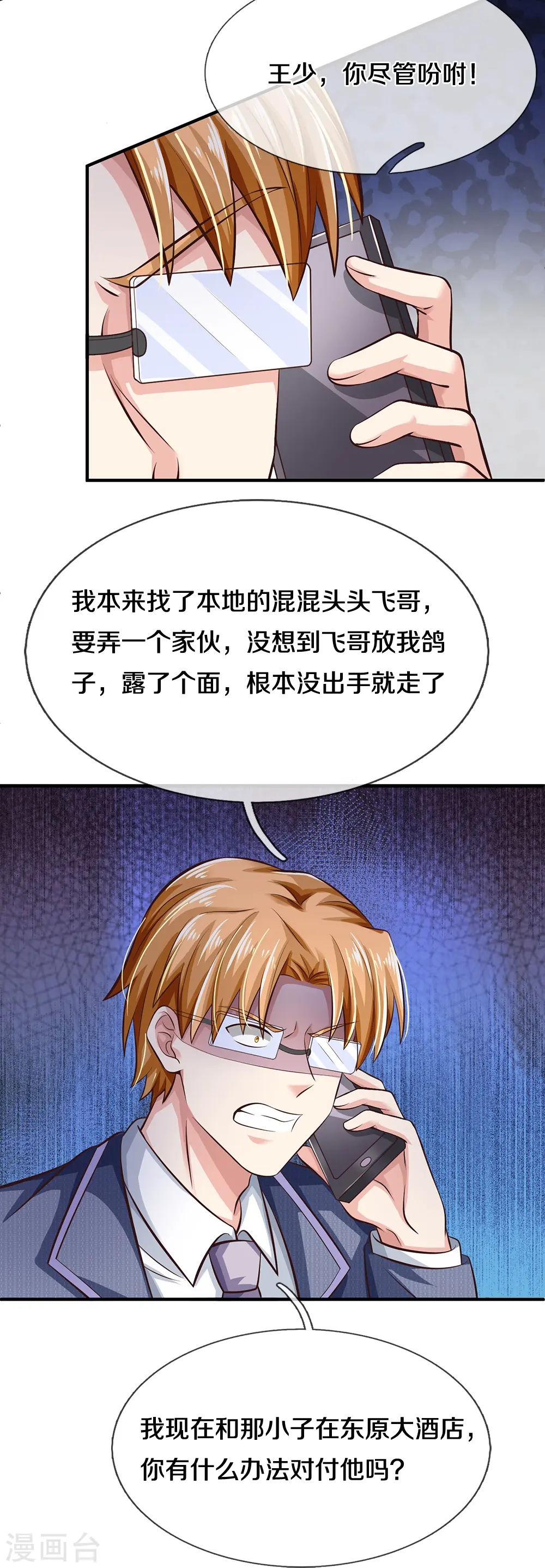 第18话 以父相逼 第8页