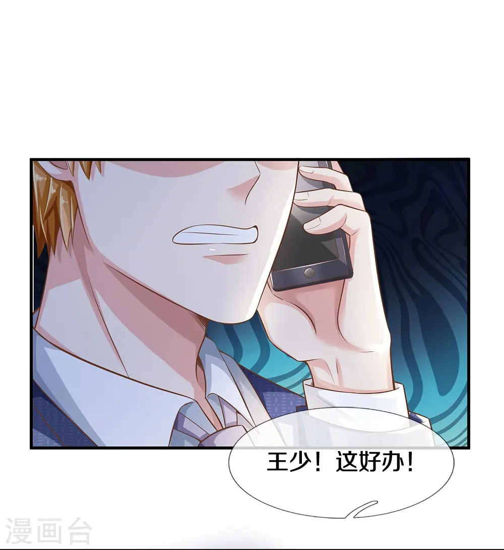 第18话 以父相逼 第9页