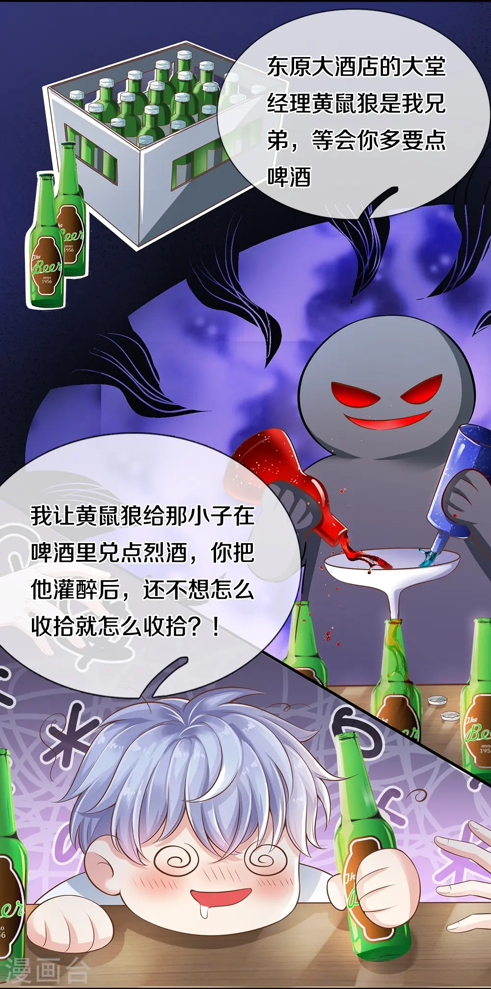 第18话 以父相逼 第10页