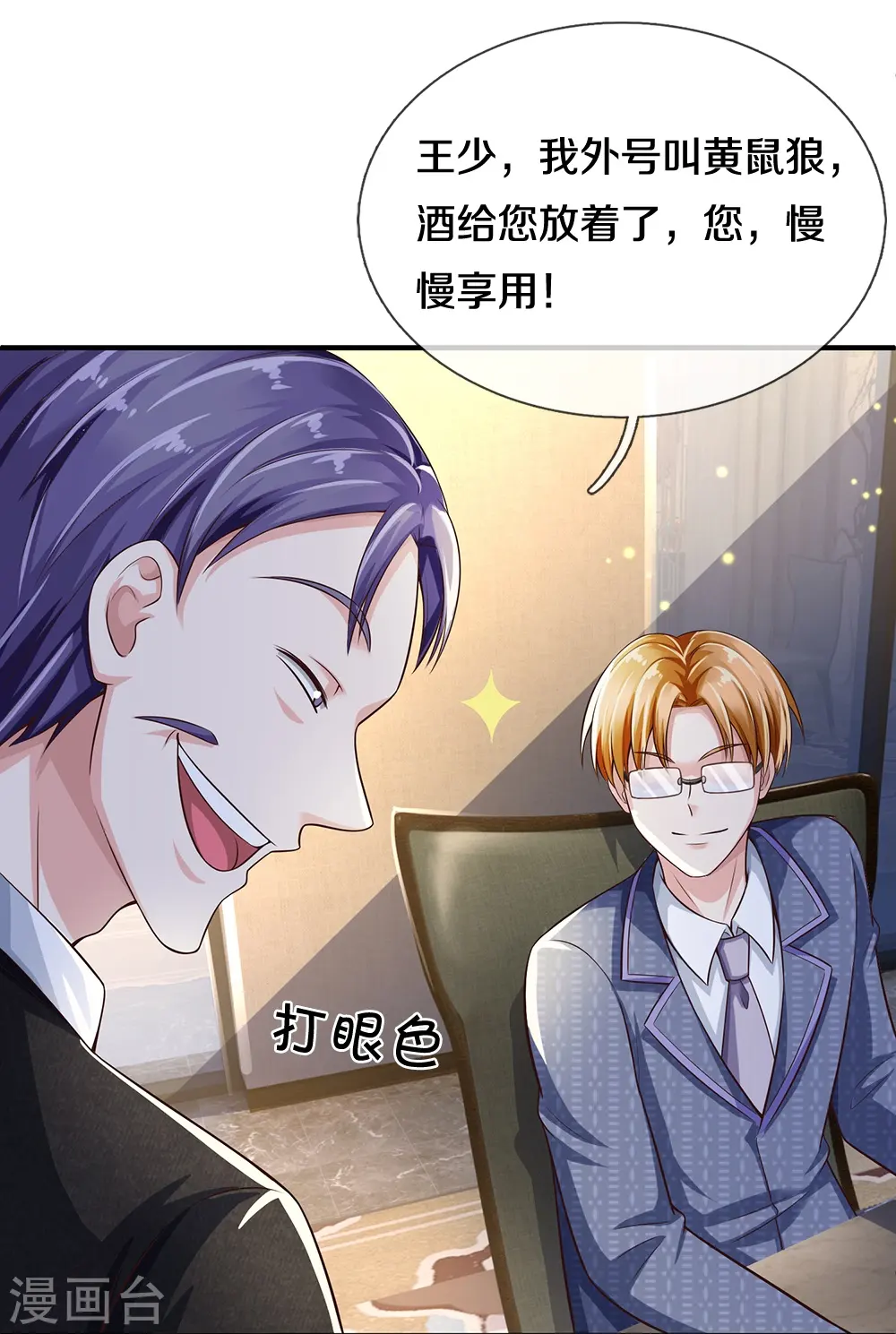 第18话 以父相逼 第18页