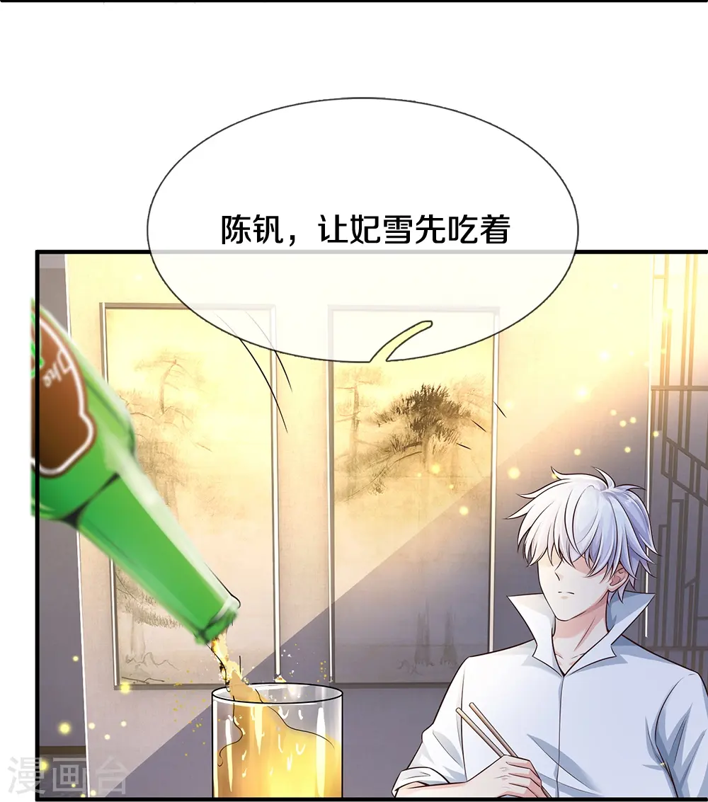 第18话 以父相逼 第21页