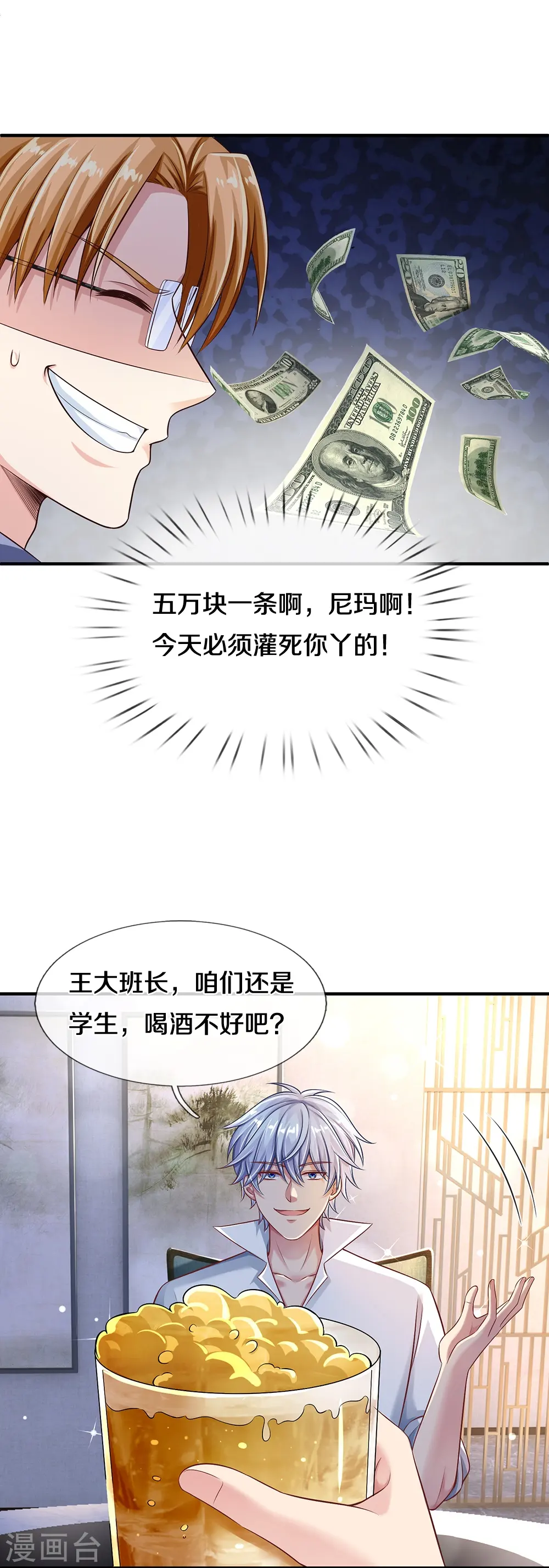 第18话 以父相逼 第23页
