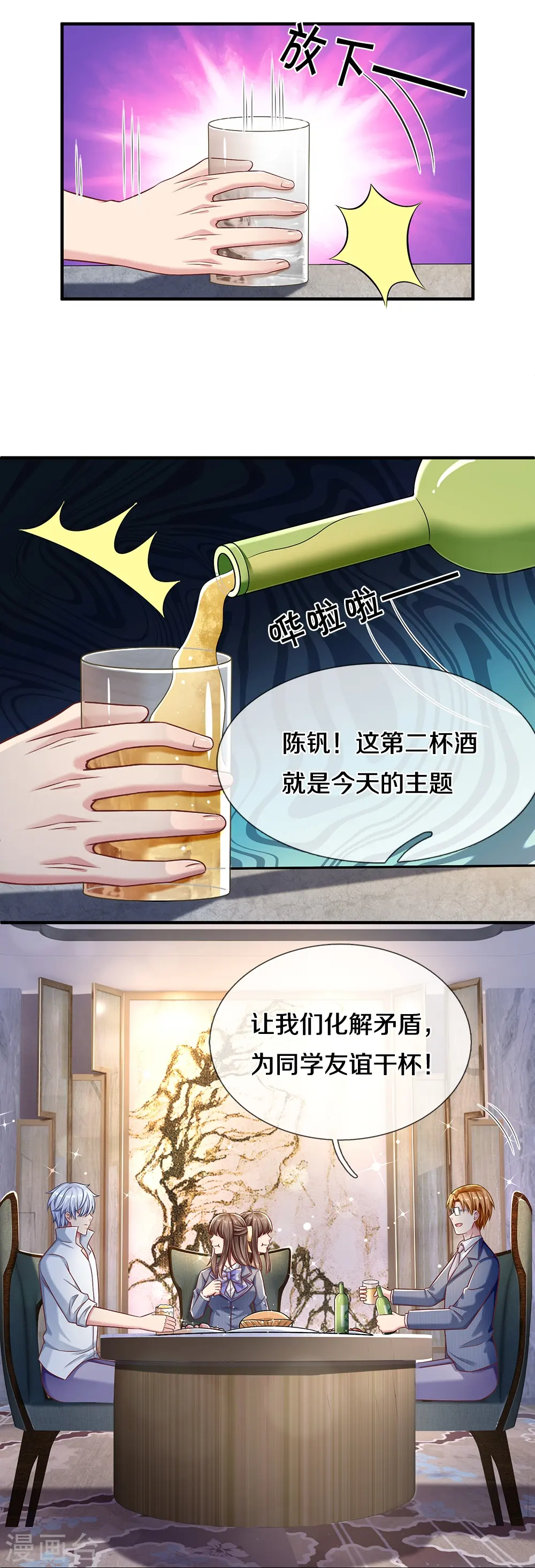 第18话 以父相逼 第30页
