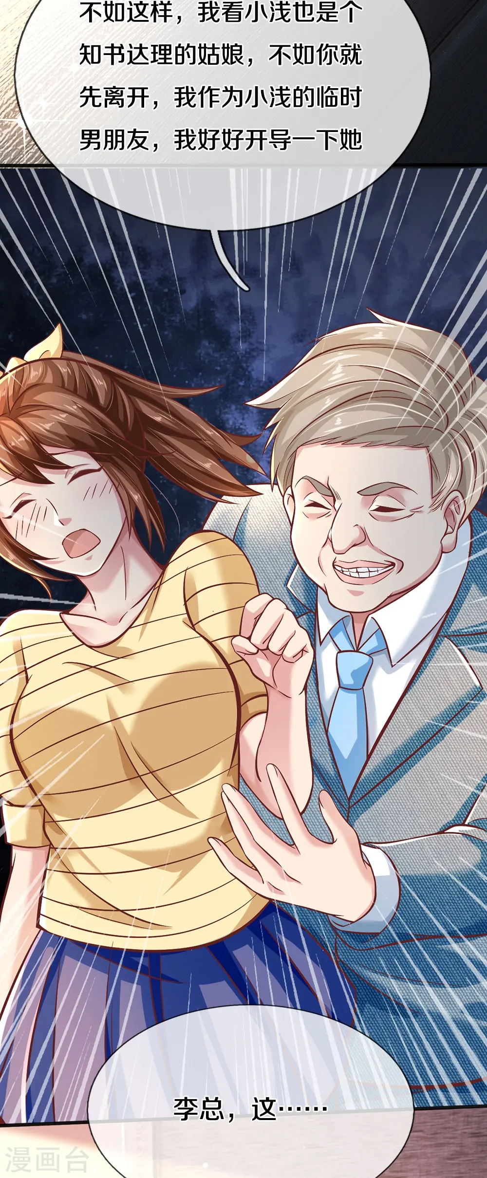 第18话 以父相逼 第51页