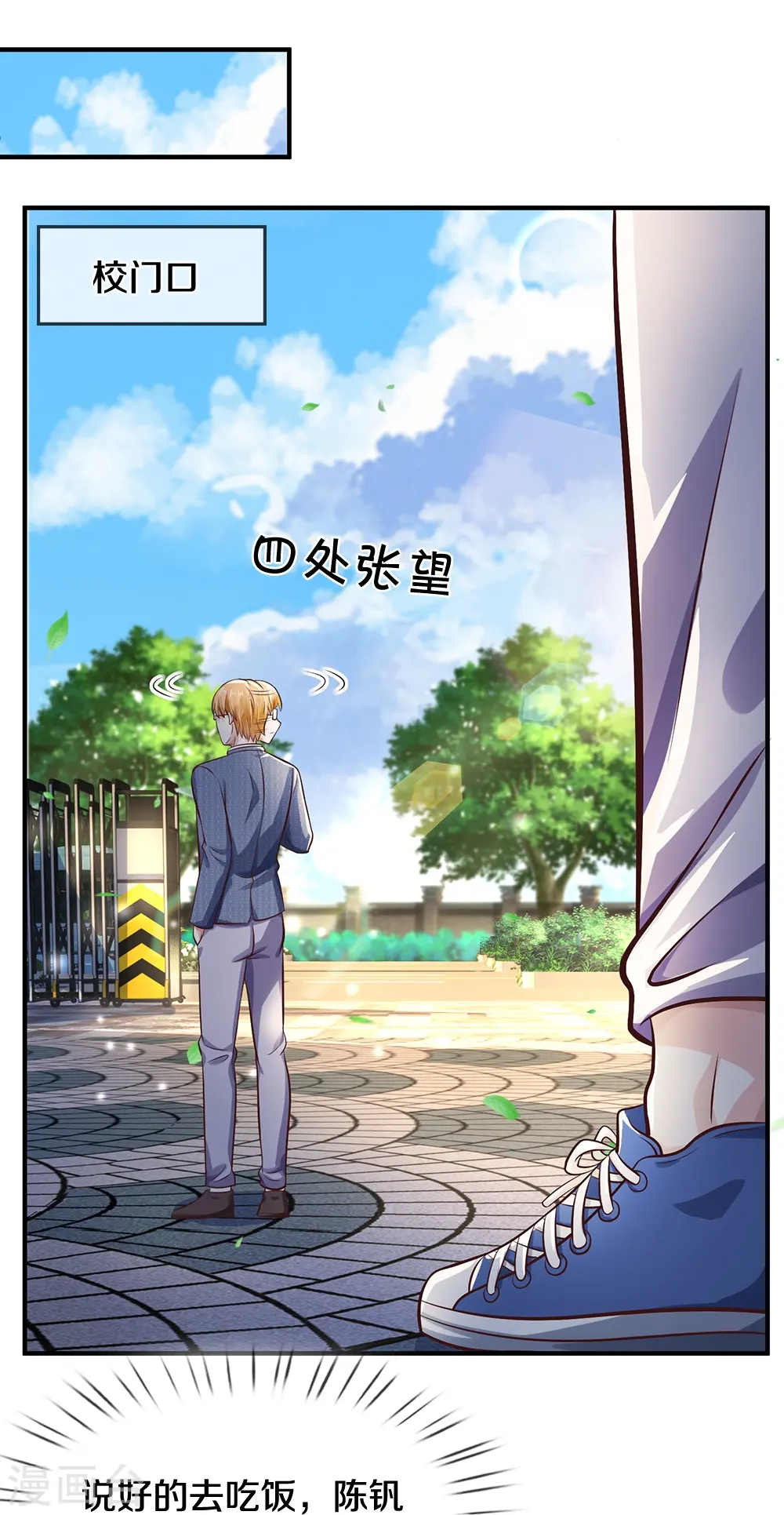 第16话 校外围堵 第4页