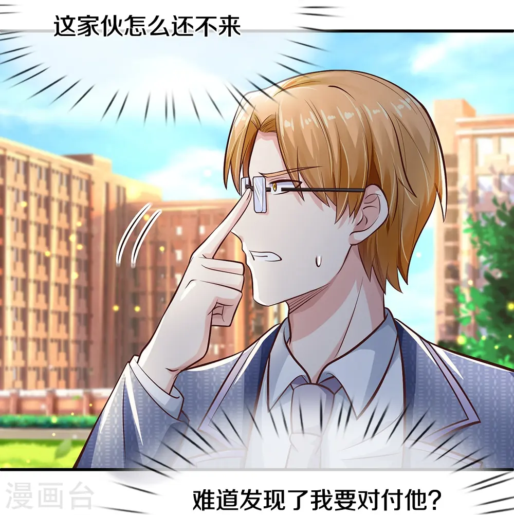 第16话 校外围堵 第5页