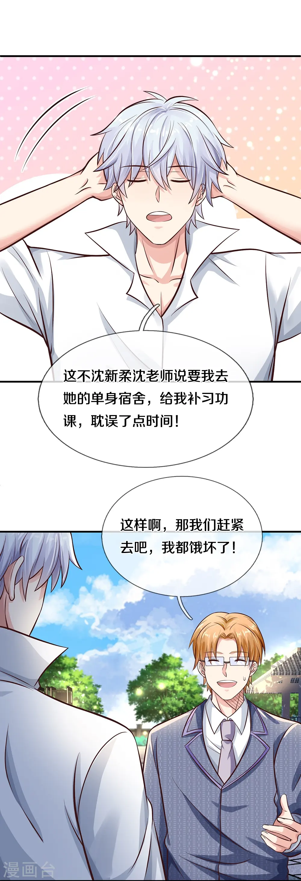 第16话 校外围堵 第9页
