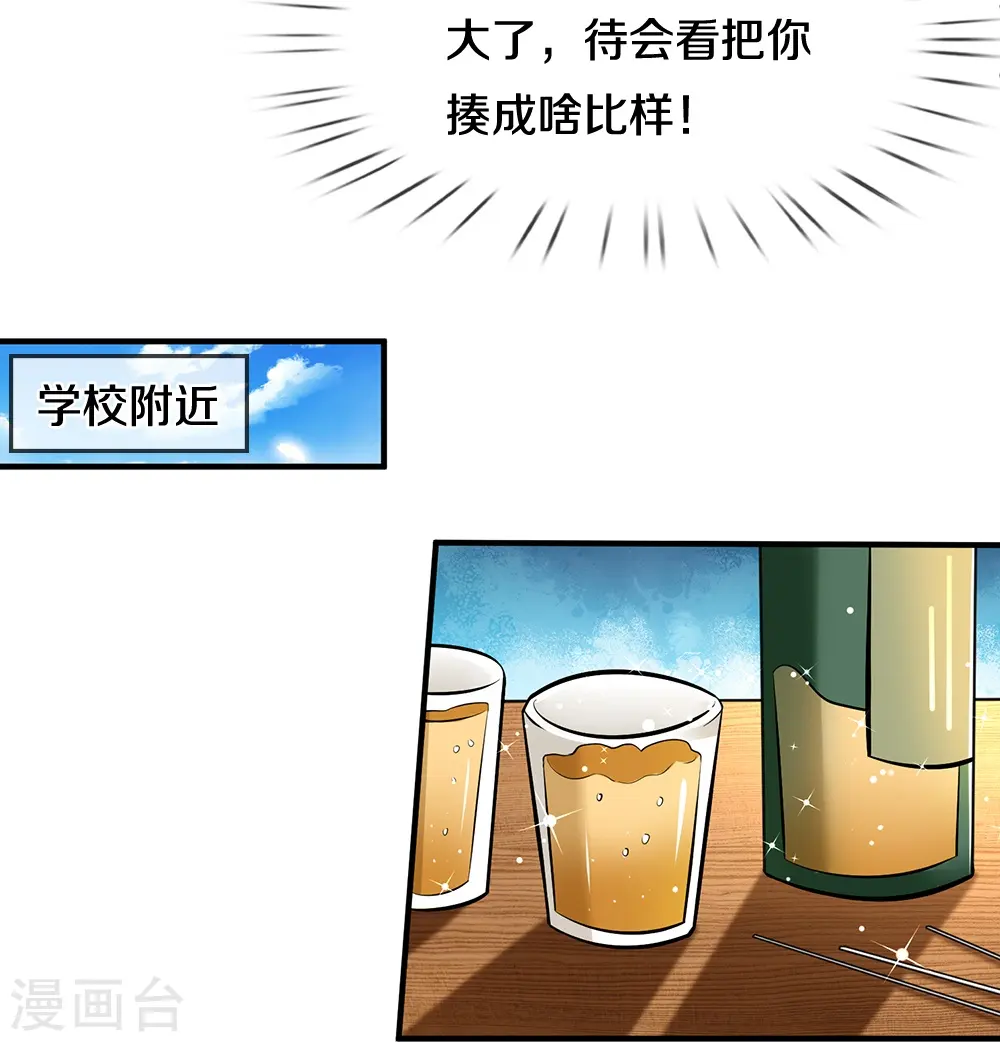 第16话 校外围堵 第11页