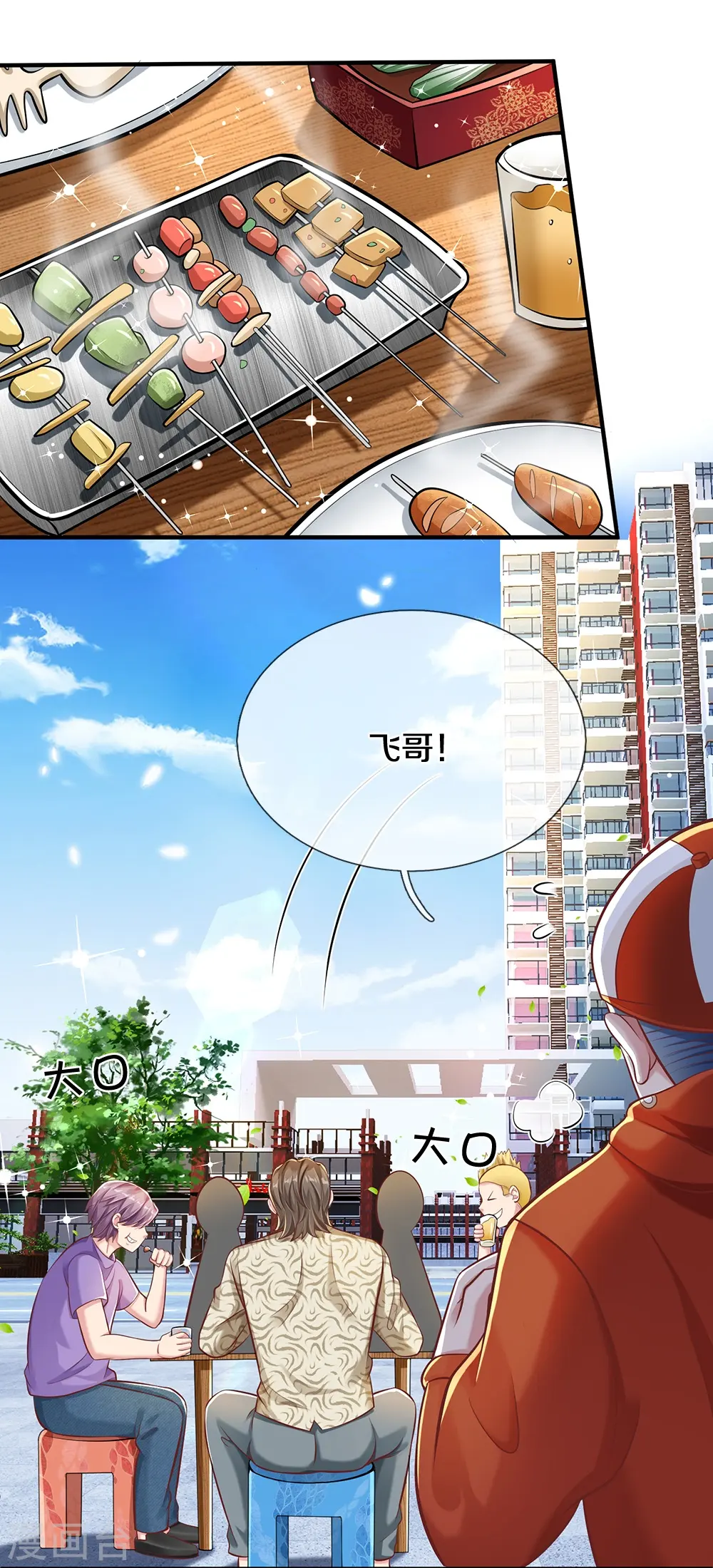 第16话 校外围堵 第12页