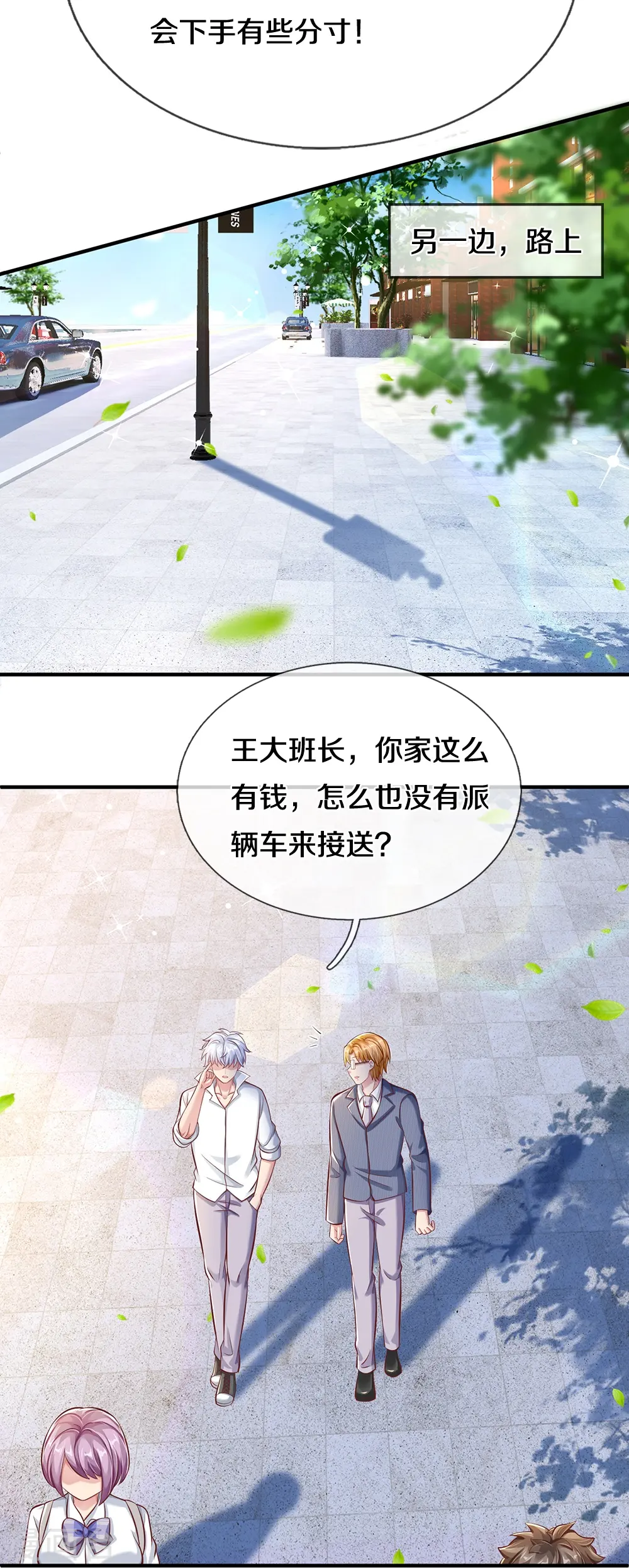 第16话 校外围堵 第16页