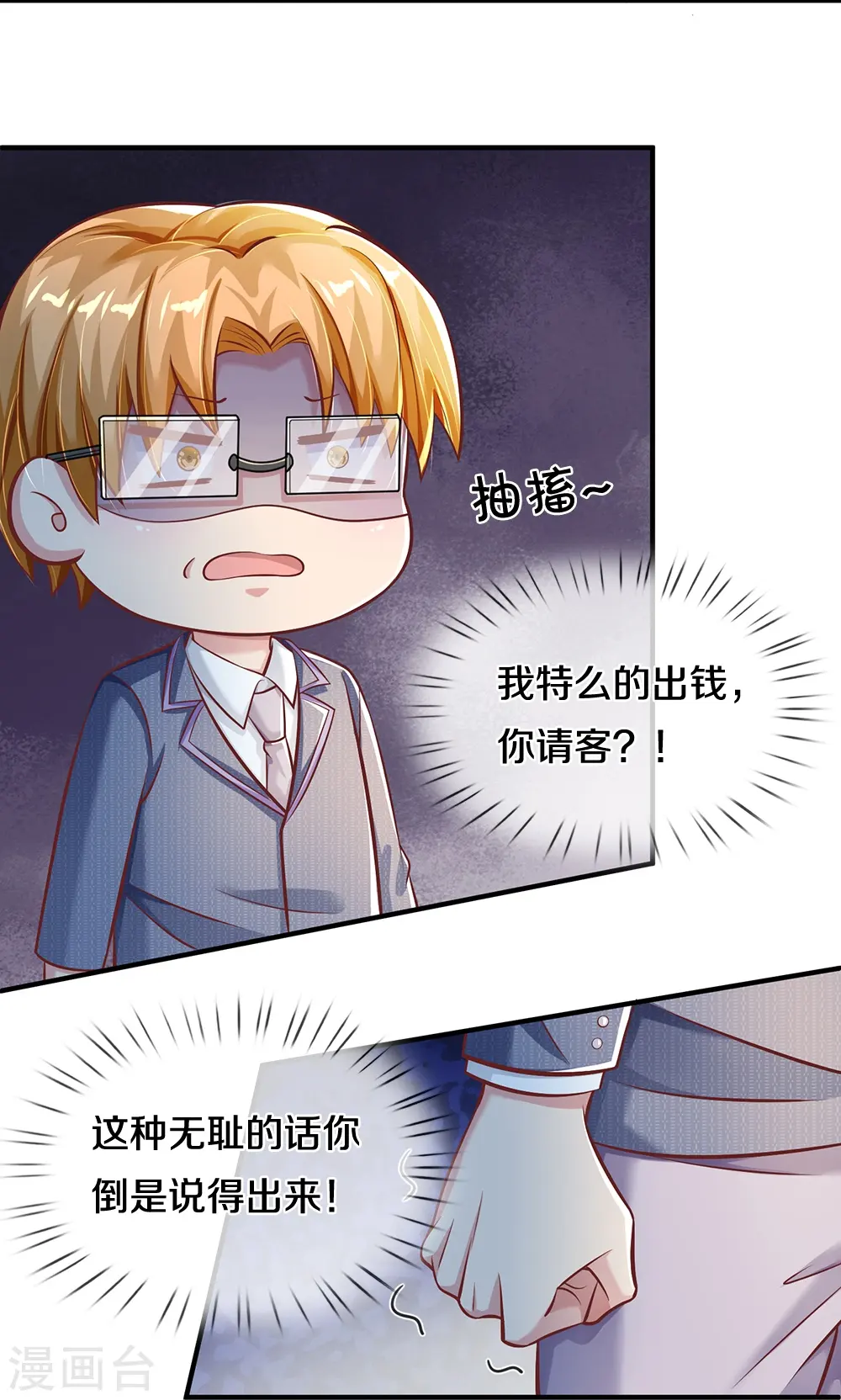 第16话 校外围堵 第22页