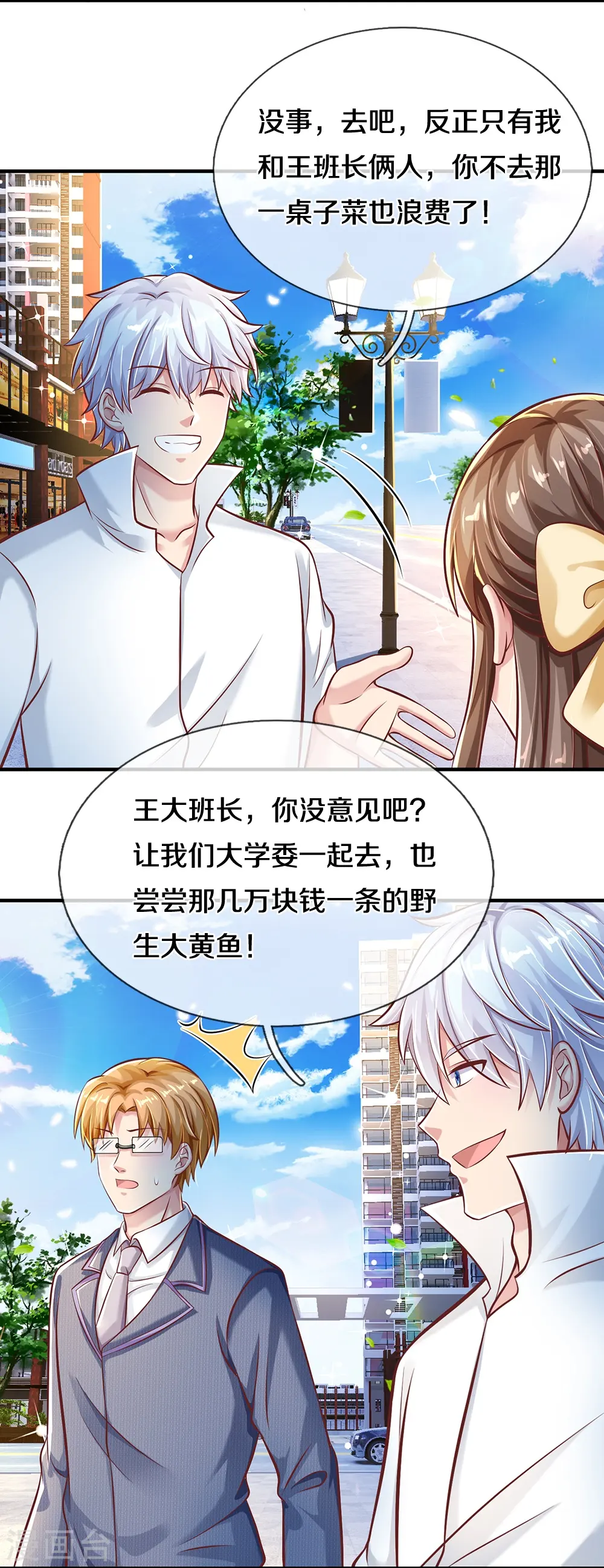 第16话 校外围堵 第24页