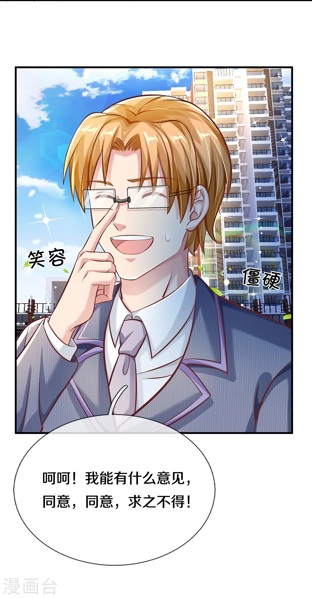第16话 校外围堵 第25页