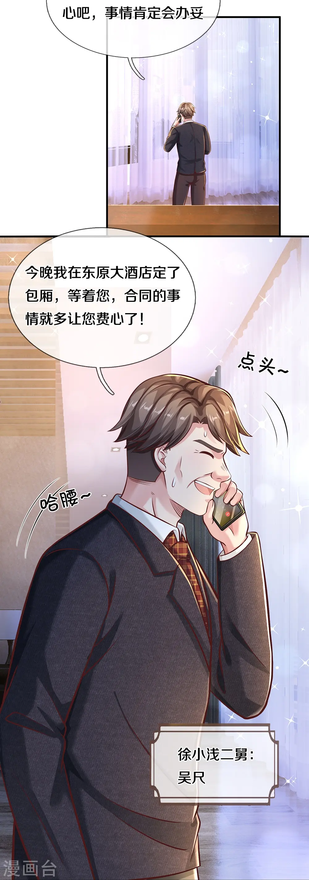 第15话 亲外甥女 第4页