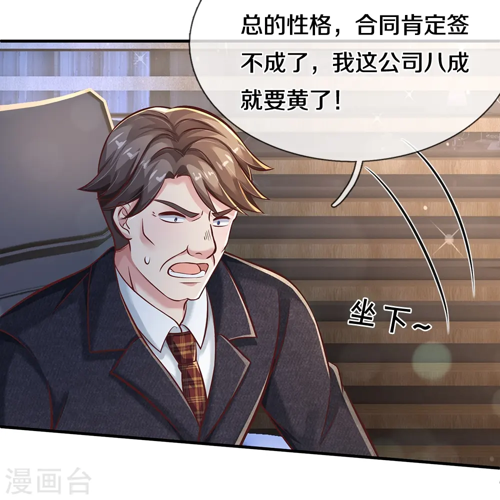 第15话 亲外甥女 第7页