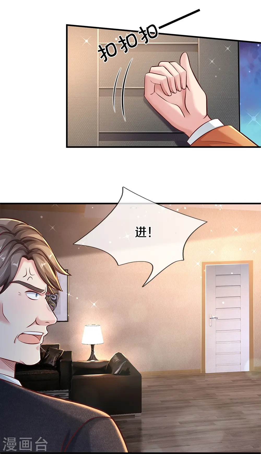 第15话 亲外甥女 第8页