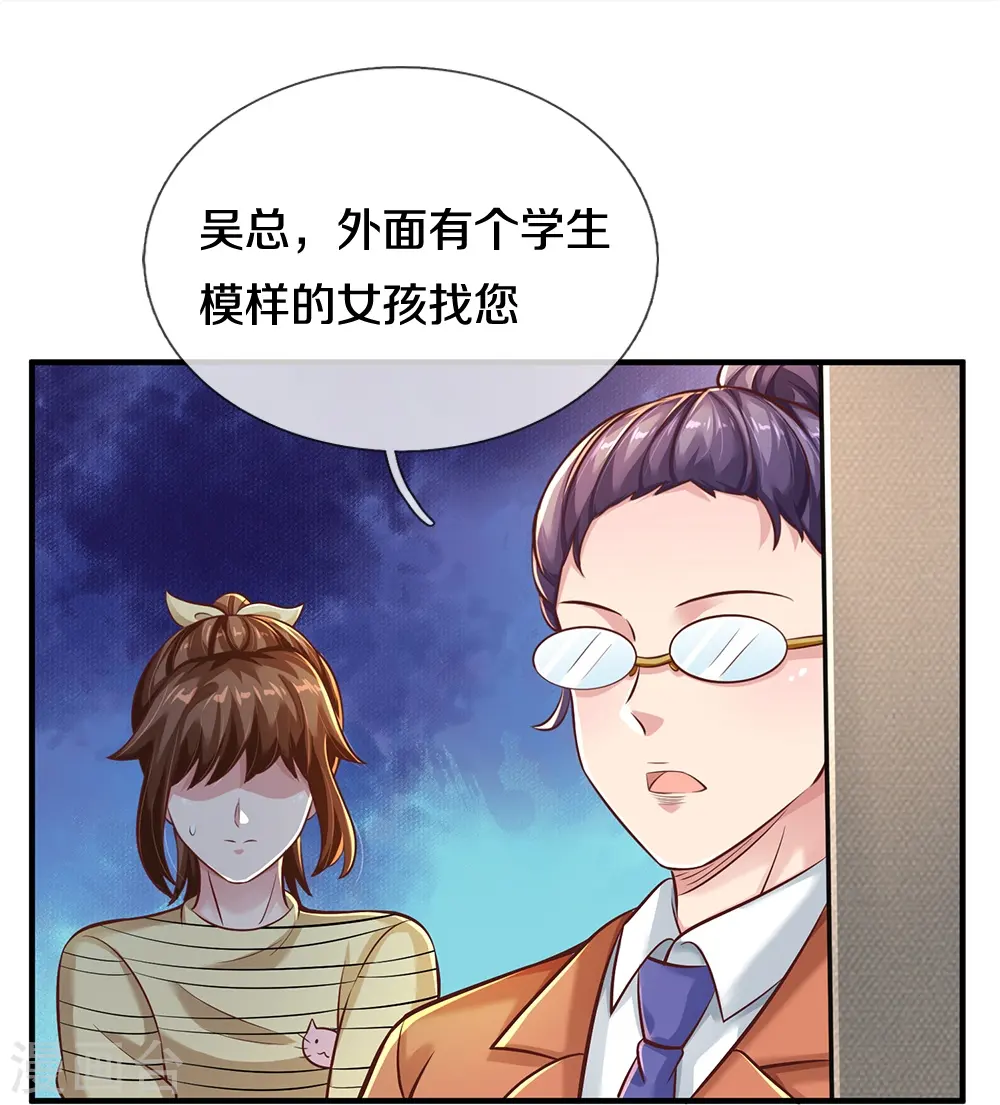 第15话 亲外甥女 第9页