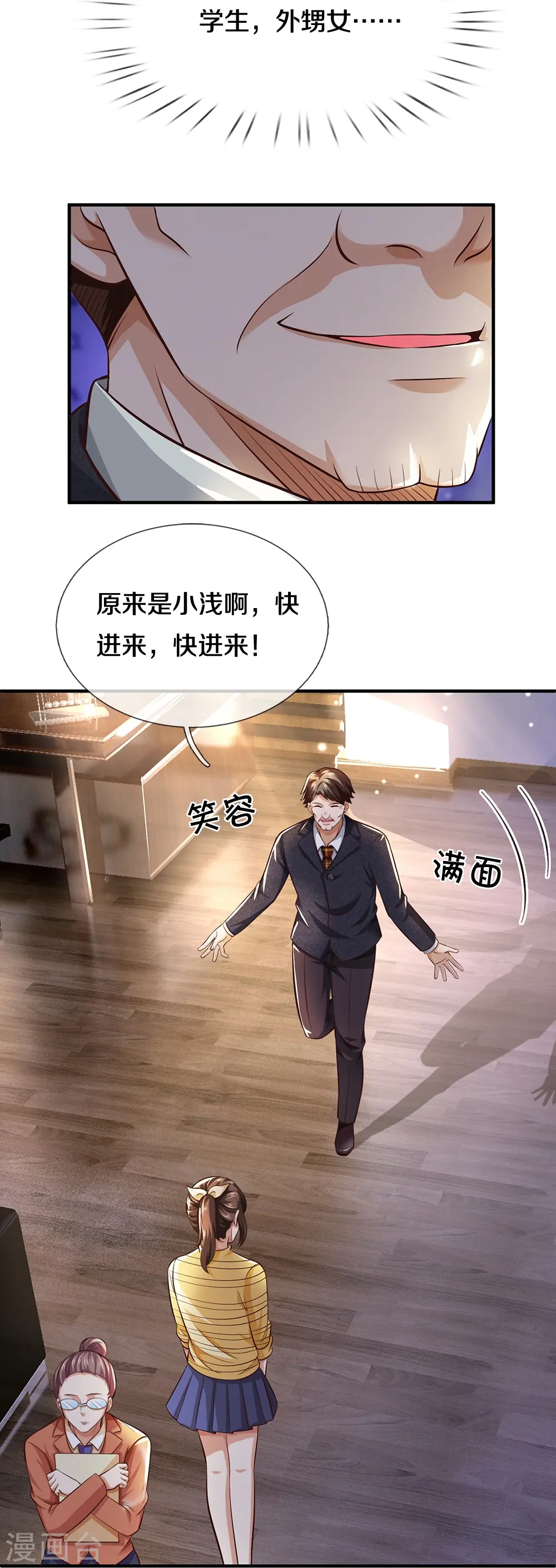 第15话 亲外甥女 第12页