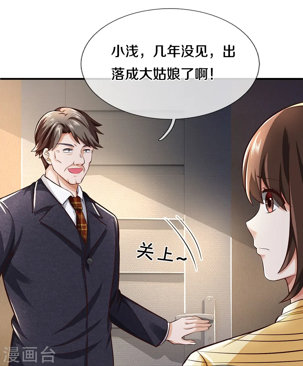 第15话 亲外甥女 第13页