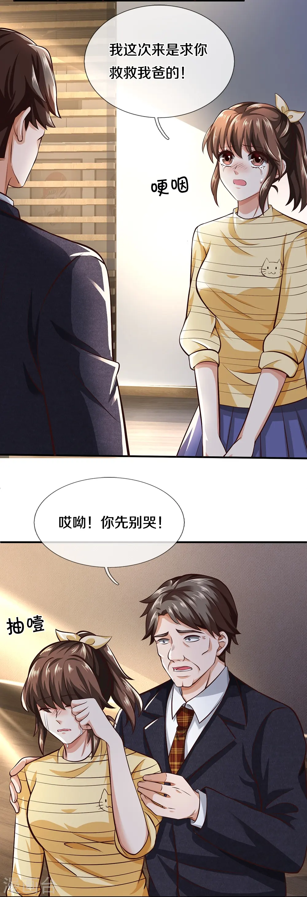 第15话 亲外甥女 第15页