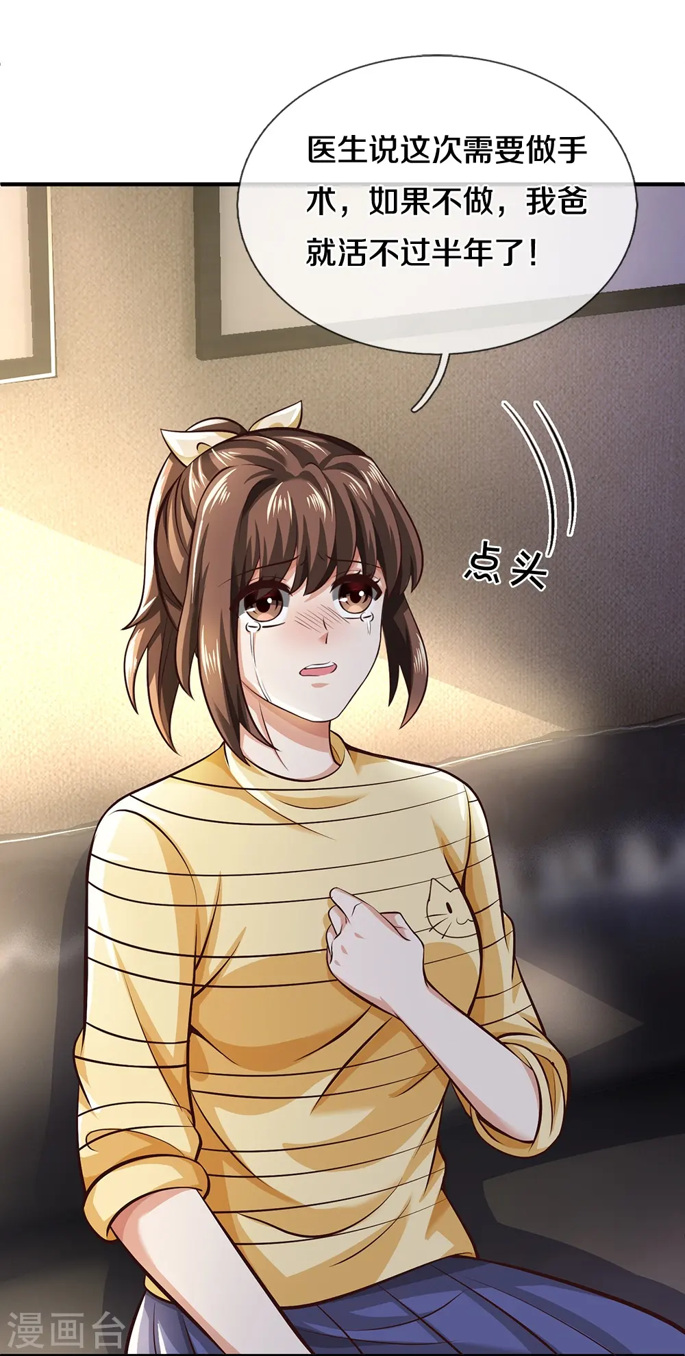 第15话 亲外甥女 第17页