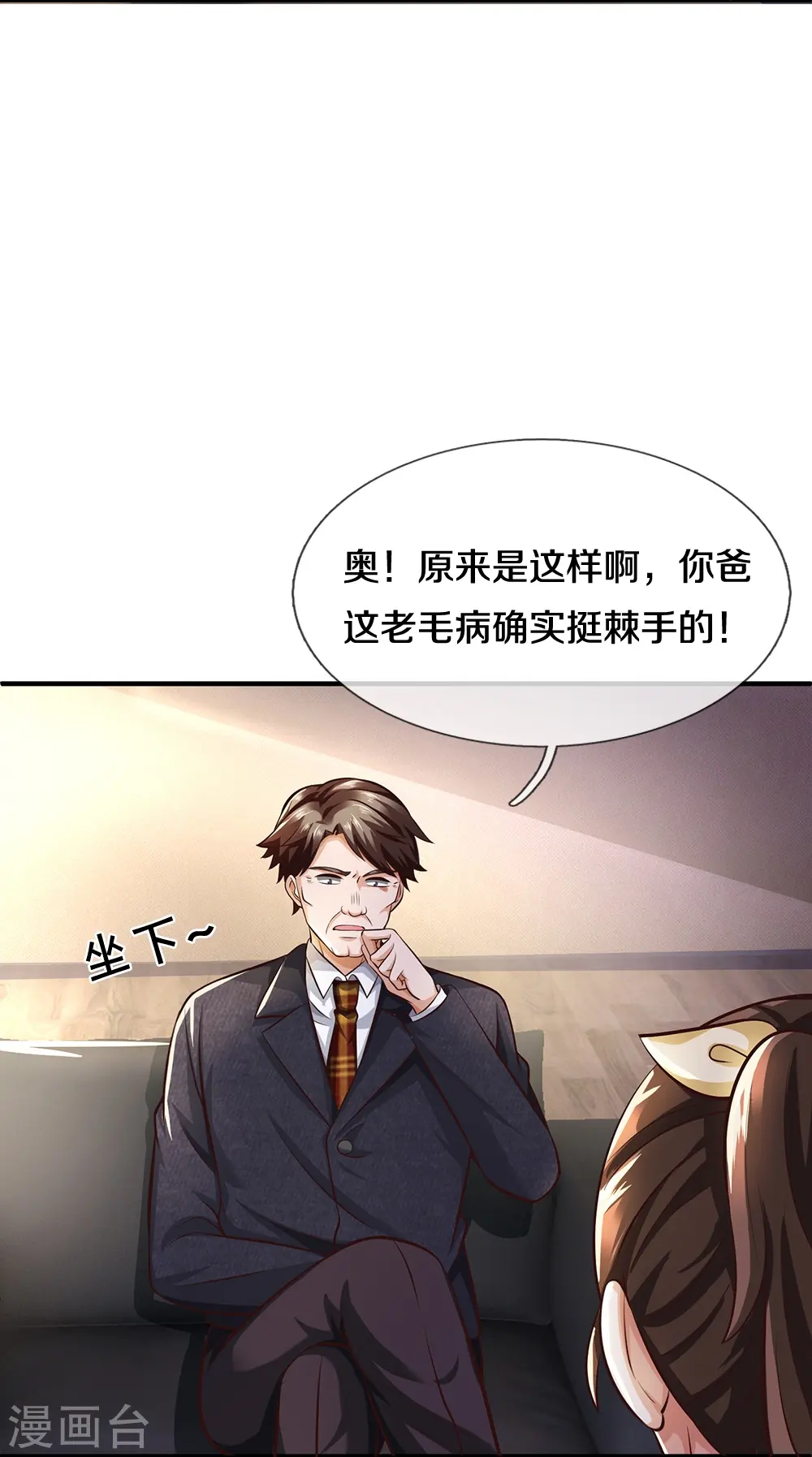 第15话 亲外甥女 第18页