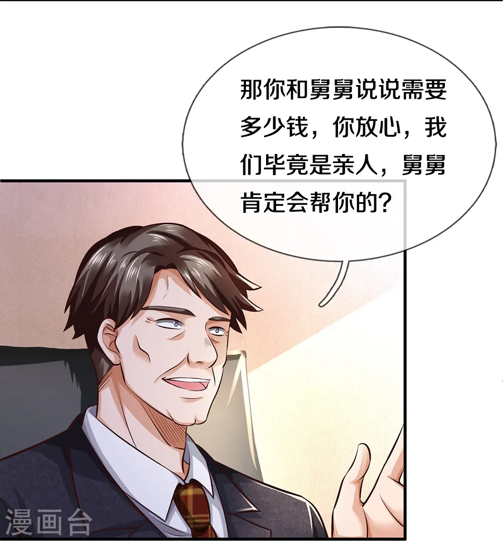 第15话 亲外甥女 第19页