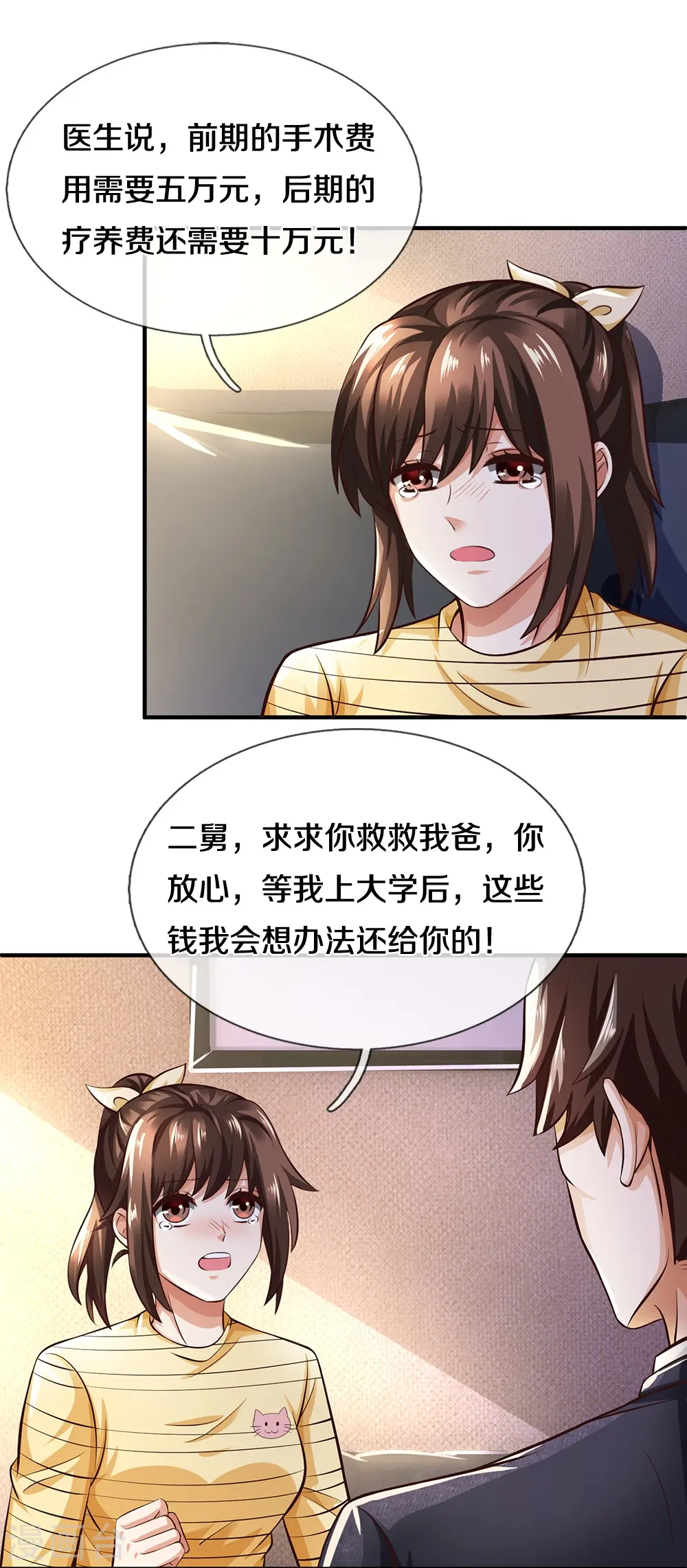 第15话 亲外甥女 第20页