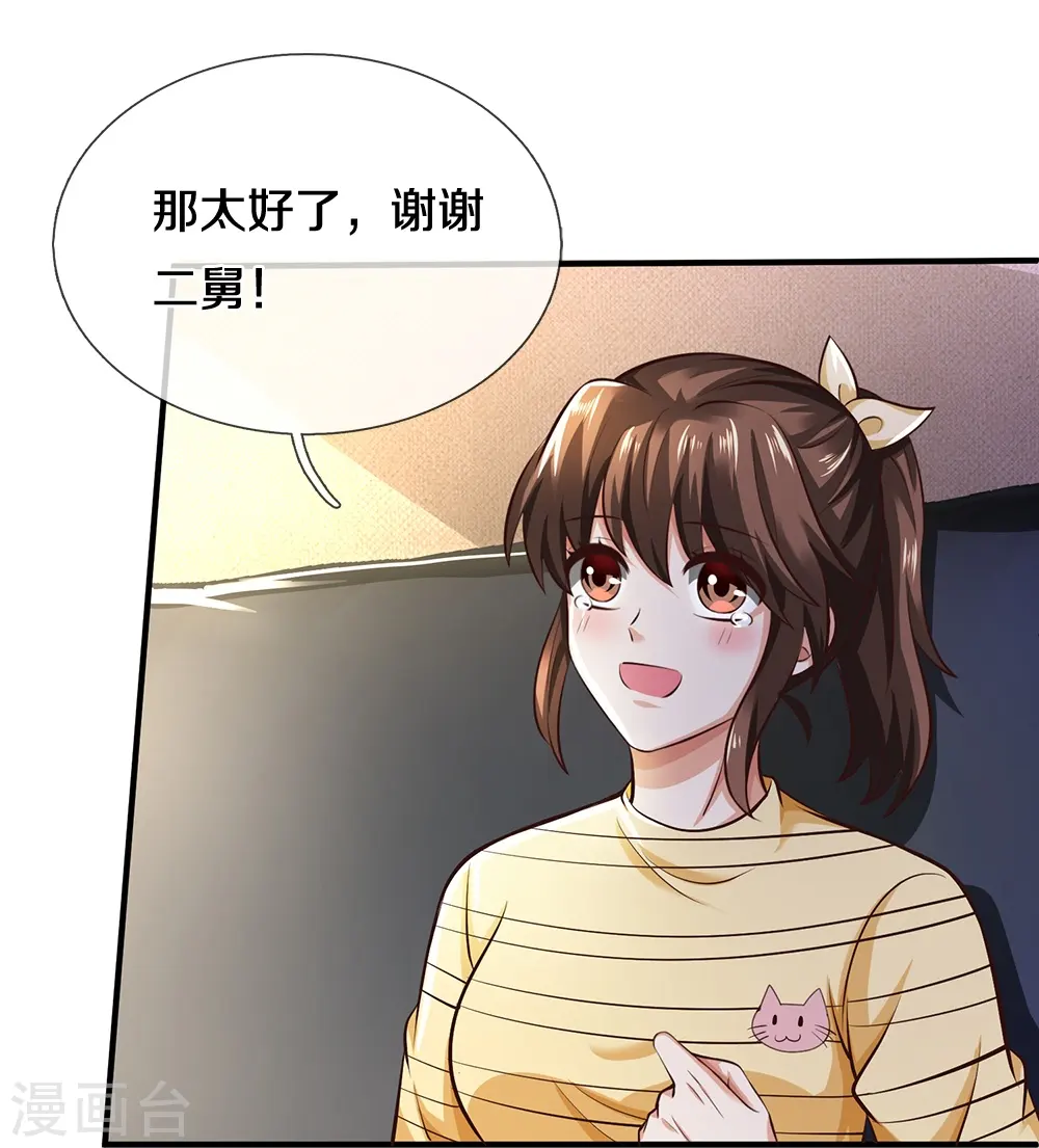 第15话 亲外甥女 第23页
