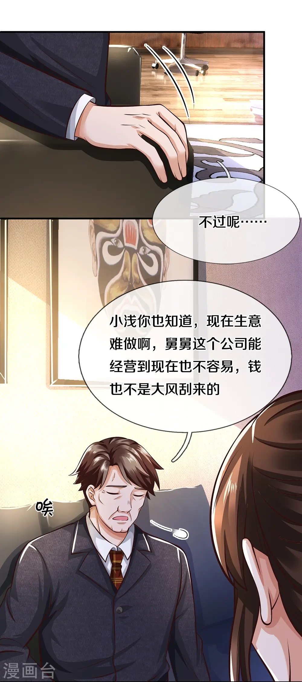 第15话 亲外甥女 第24页