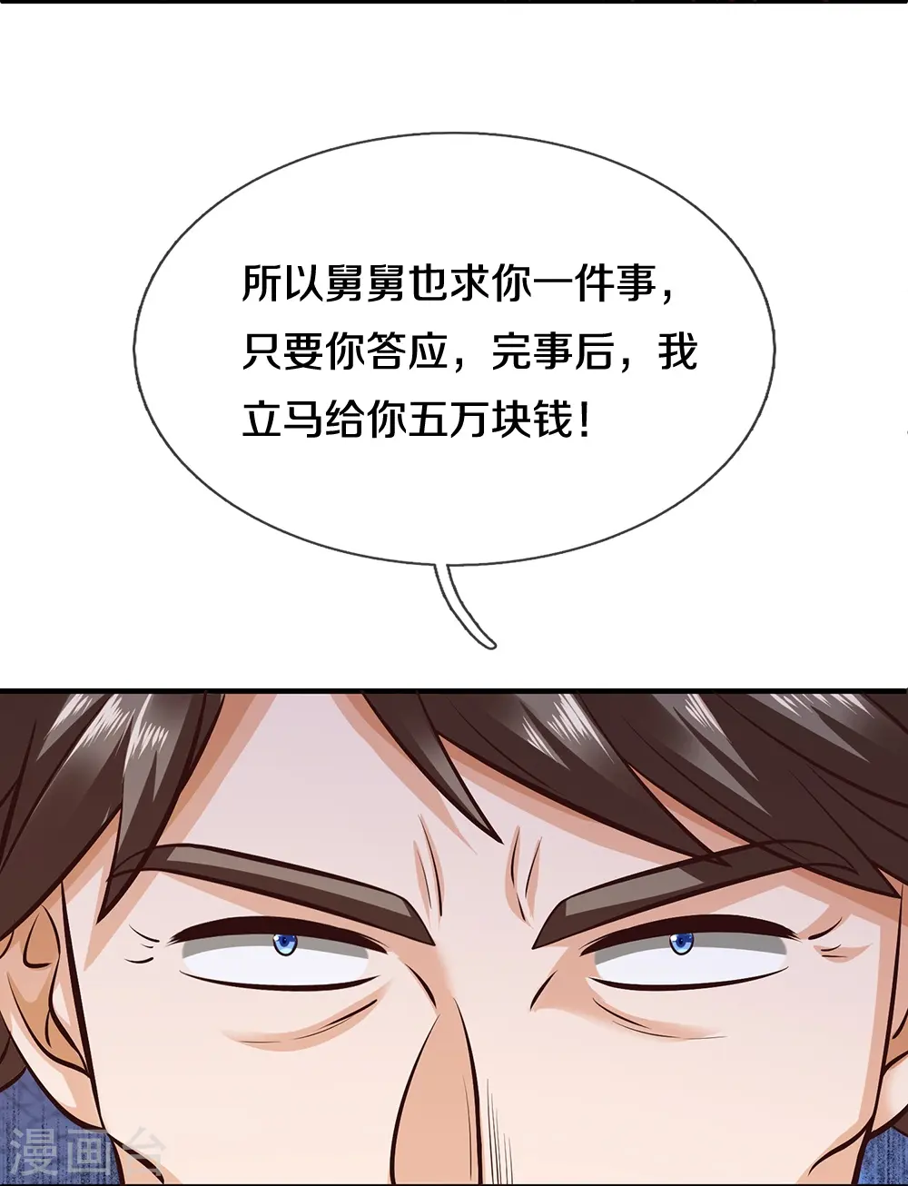 第15话 亲外甥女 第25页