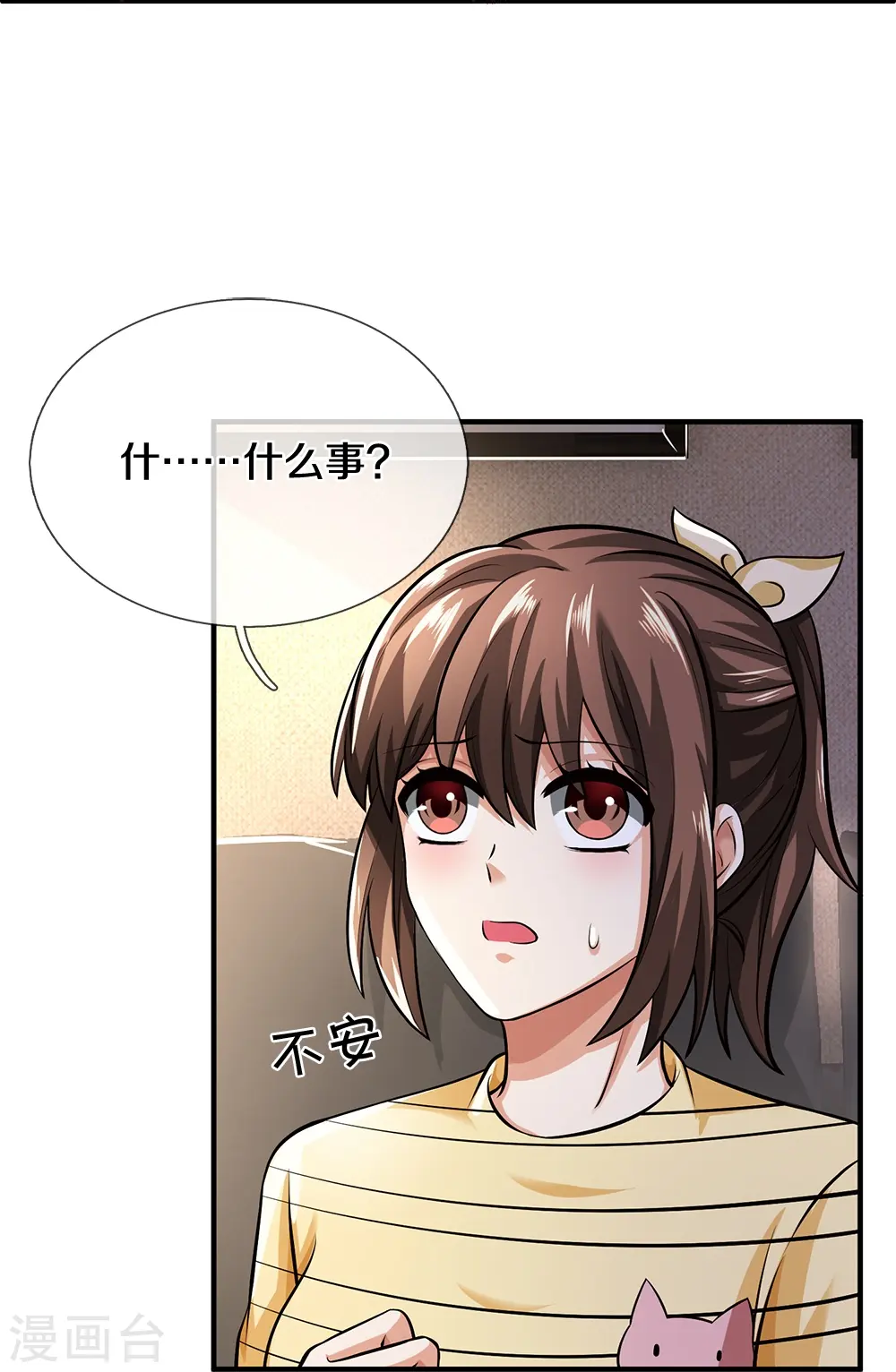第15话 亲外甥女 第26页