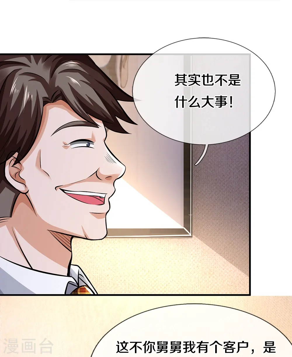 第15话 亲外甥女 第27页