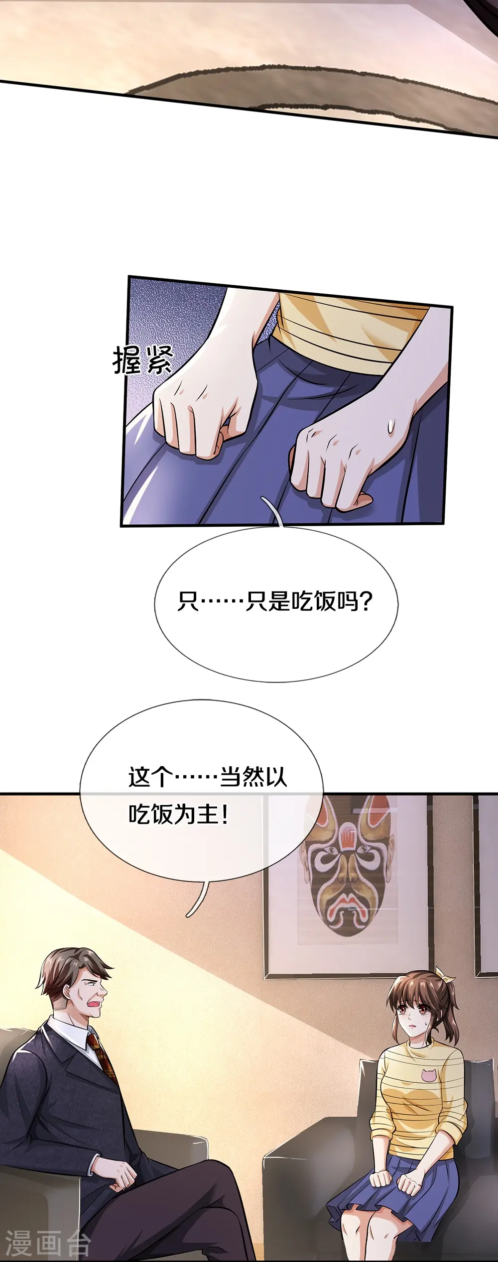第15话 亲外甥女 第29页