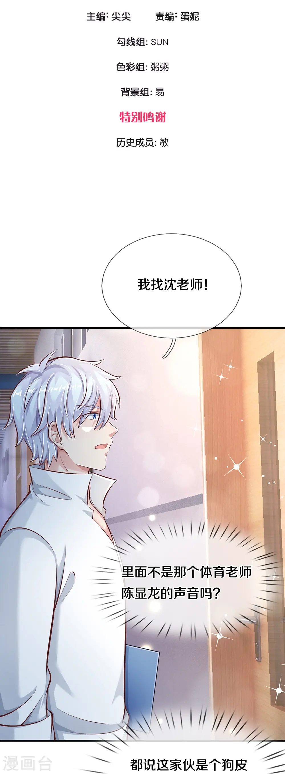 第14话 中考状元 第3页