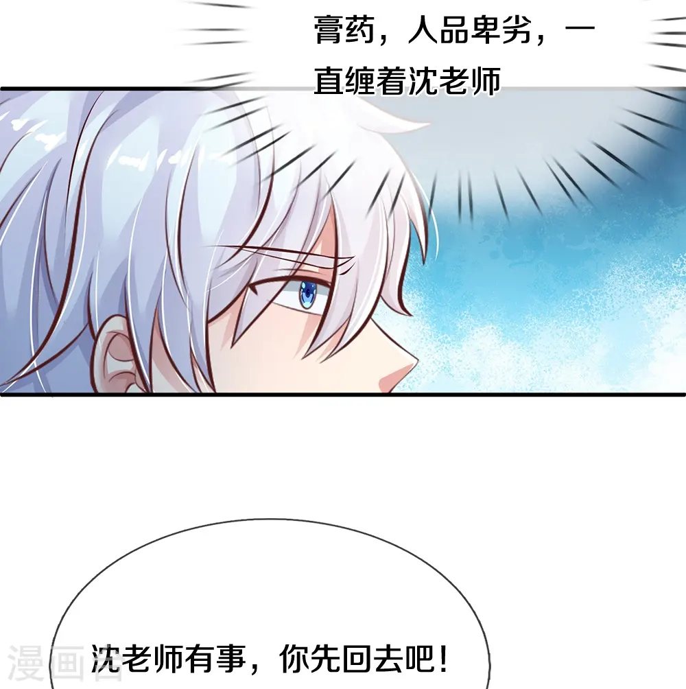 第14话 中考状元 第4页