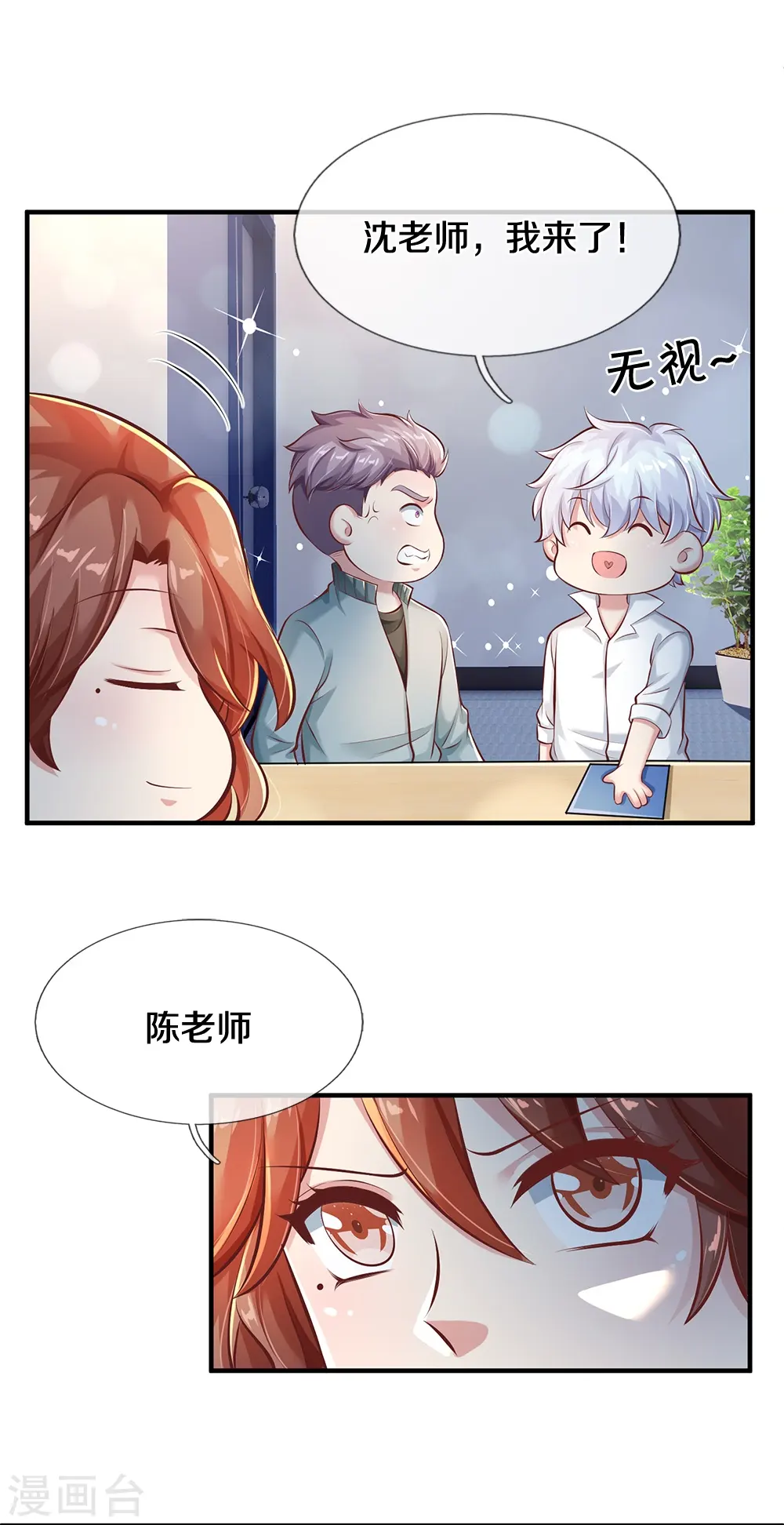 第14话 中考状元 第9页