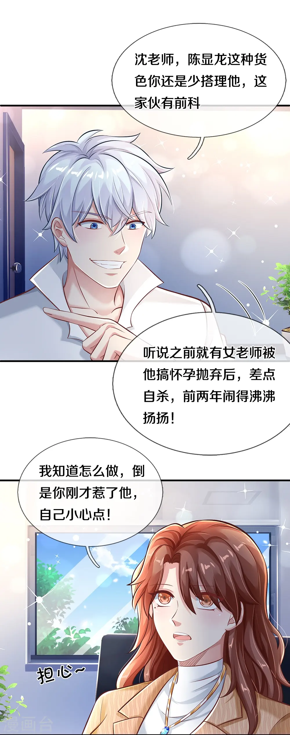 第14话 中考状元 第14页