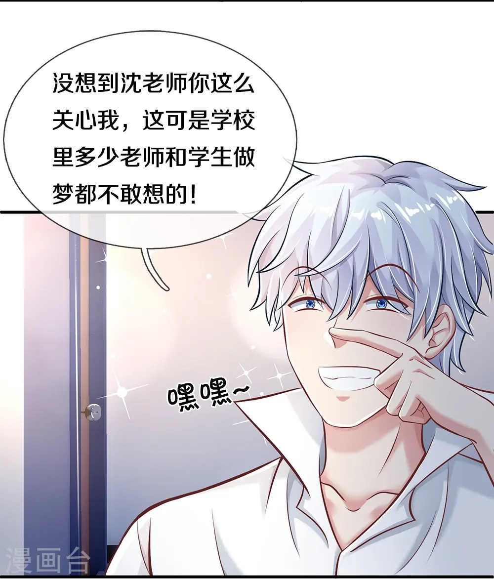 第14话 中考状元 第18页