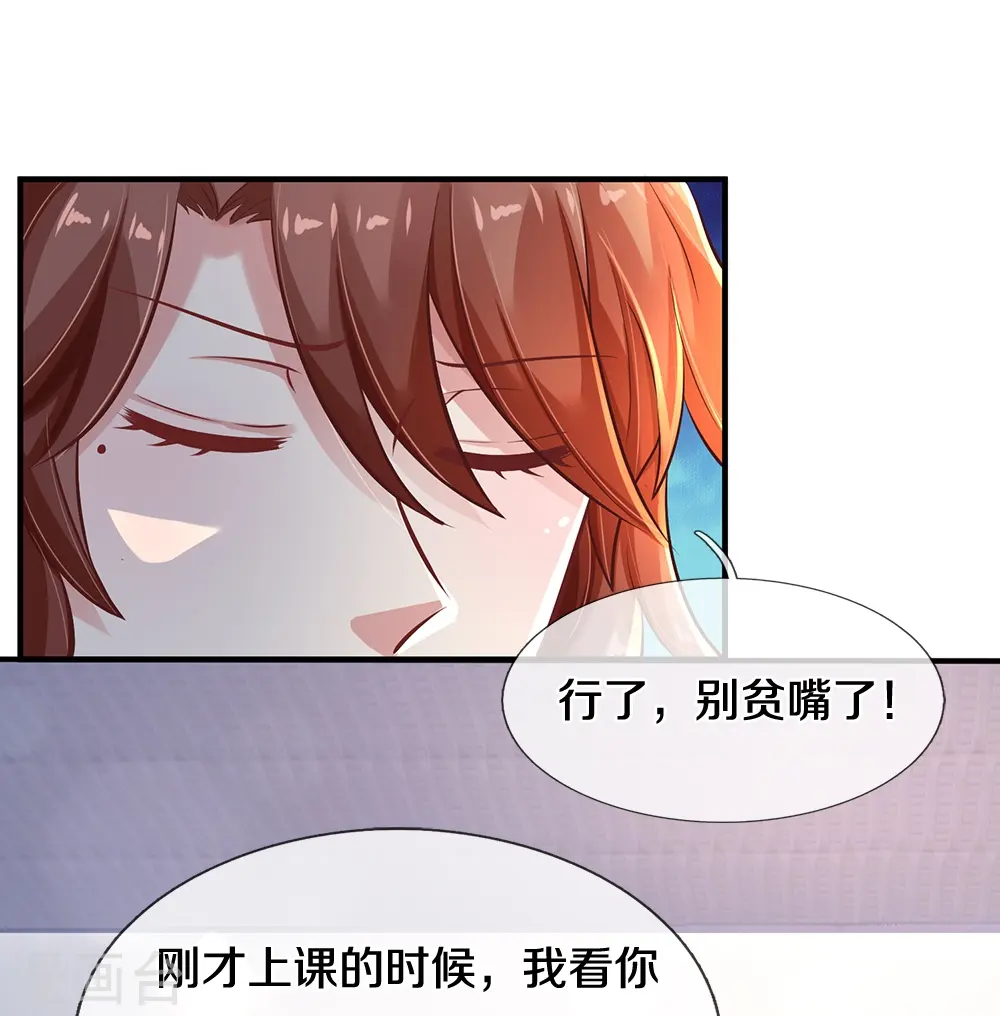 第14话 中考状元 第19页