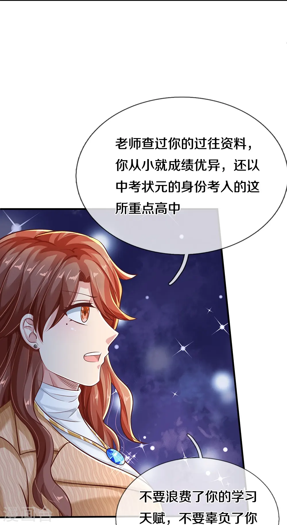 第14话 中考状元 第23页