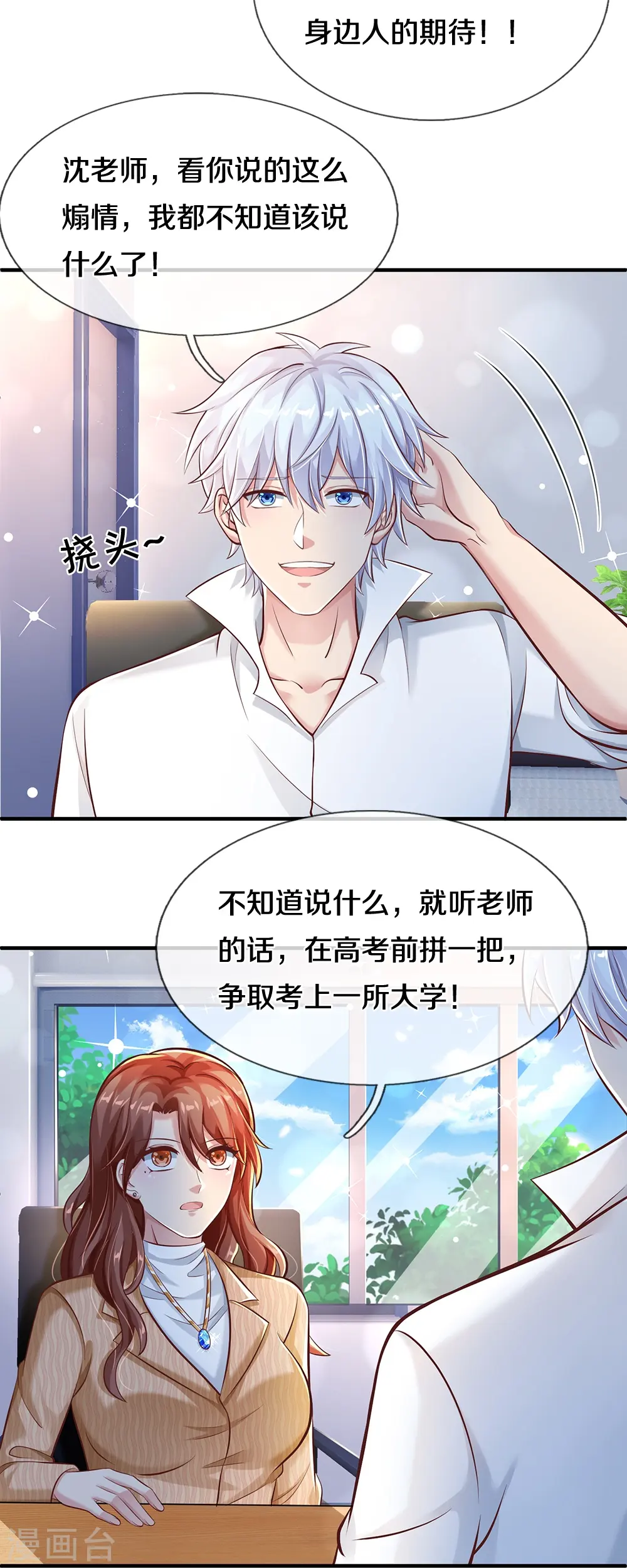 第14话 中考状元 第24页